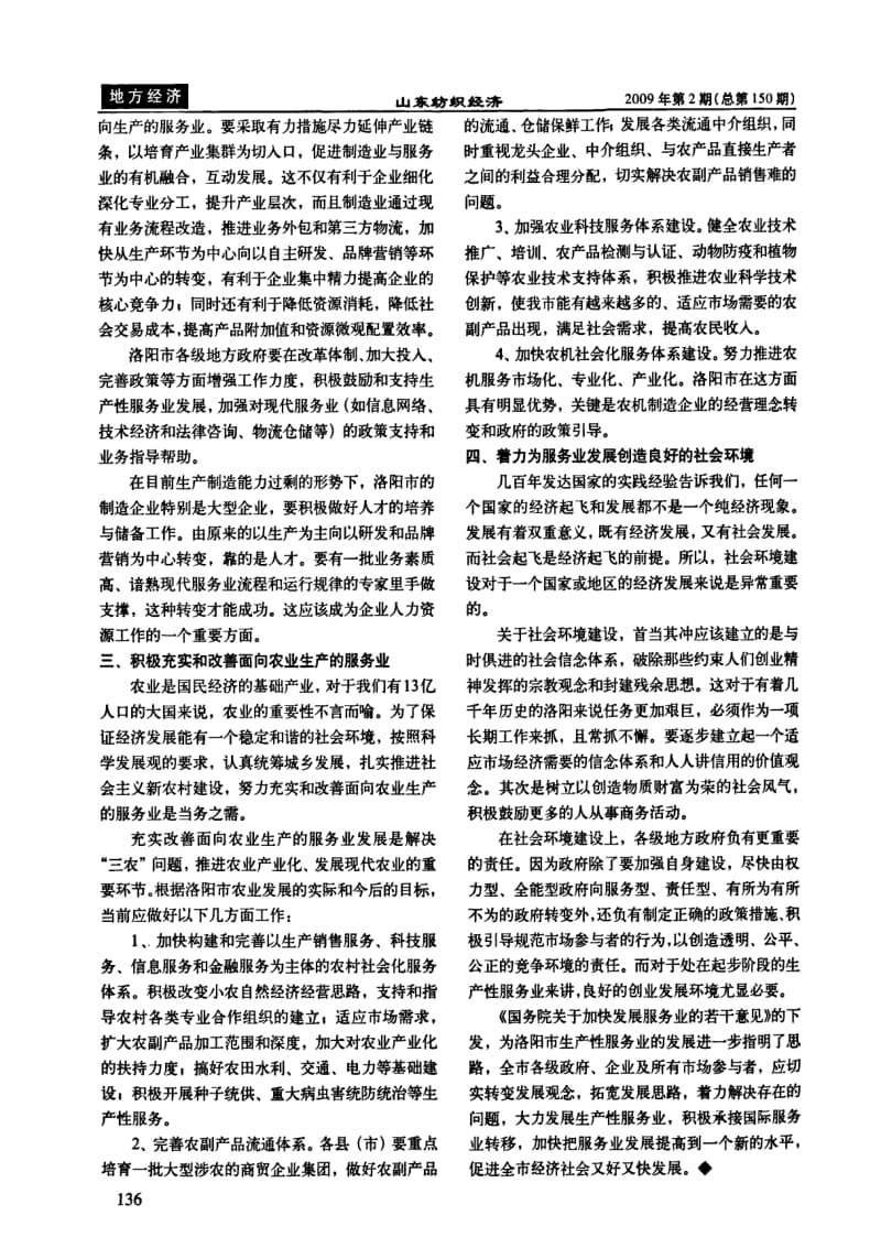 洛阳市发展生产性服务业的几点建议.pdf_第2页