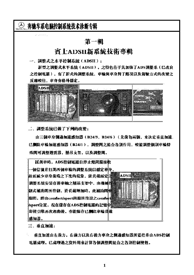 奔驰车系电脑控制检修技术资料库-奔驰新技术原理专辑.pdf_第2页