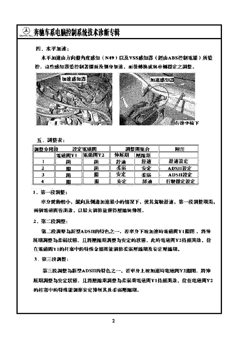 奔驰车系电脑控制检修技术资料库-奔驰新技术原理专辑.pdf_第3页