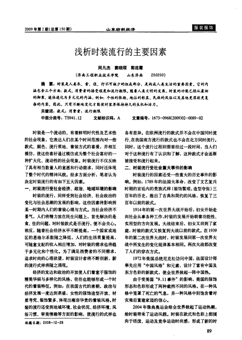 浅析时装流行的主要因素.pdf_第1页