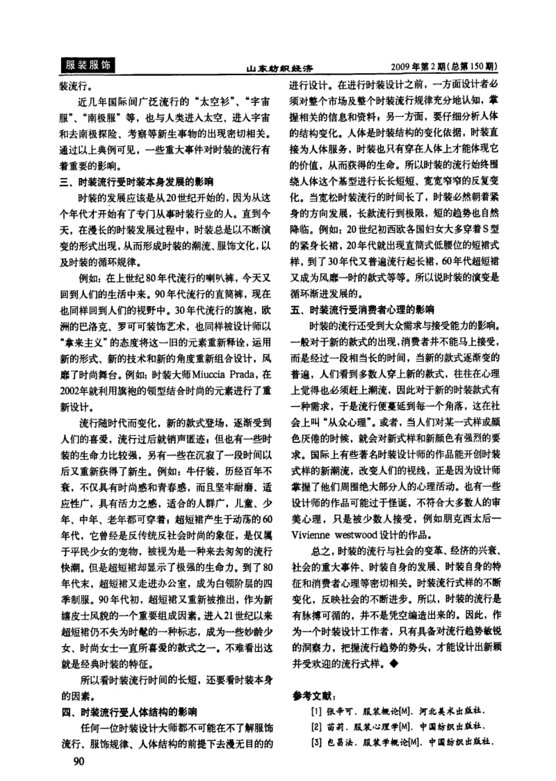 浅析时装流行的主要因素.pdf_第2页