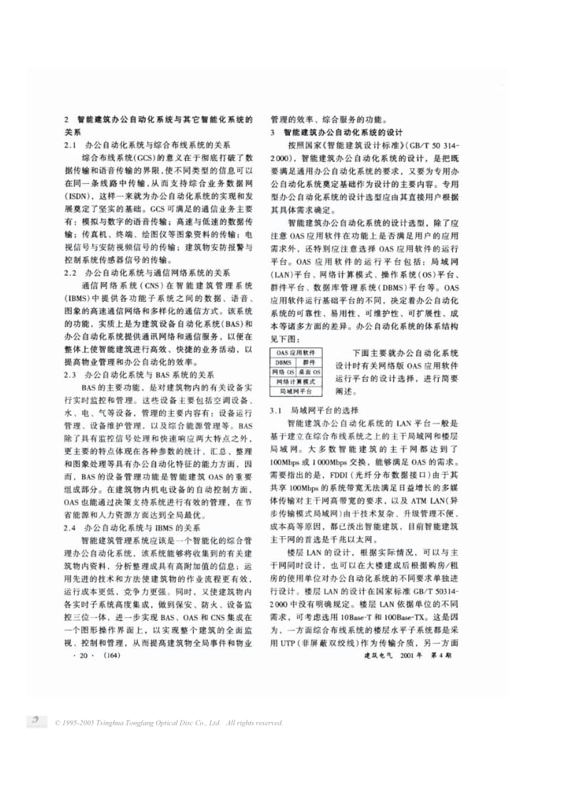 智能建筑办公自动化系统及设计.pdf_第3页