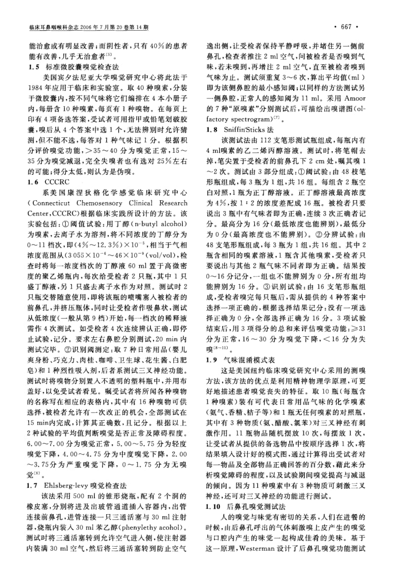 嗅功能检查的研究现状.pdf_第2页