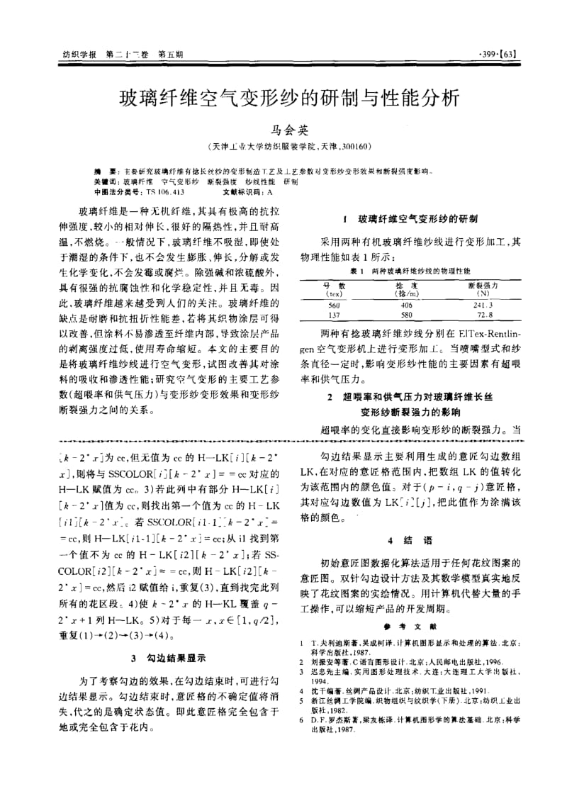 大提花织物双针勾边新方法.pdf_第3页