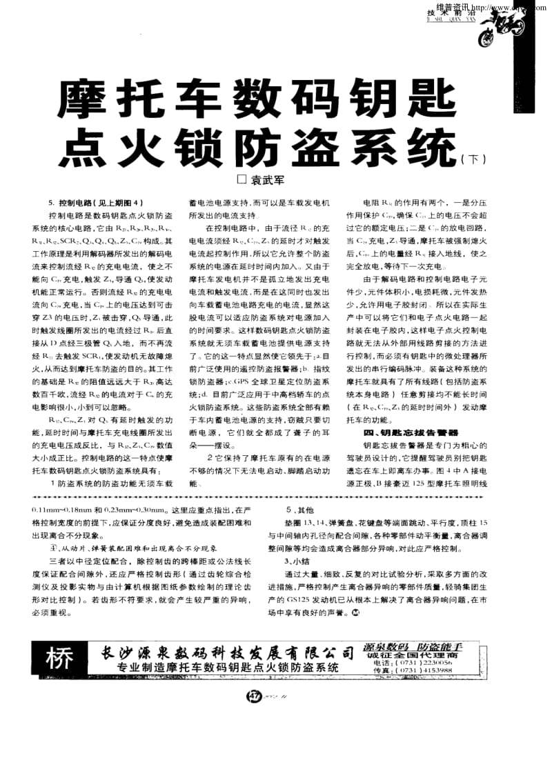 异响控制：GS125发动机离合器.pdf_第2页