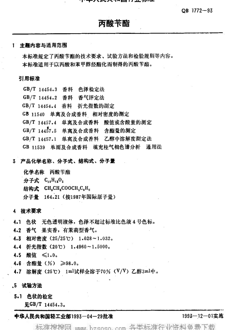 [轻工标准]-QB 1772-1993 丙酸苄酯1.pdf_第2页