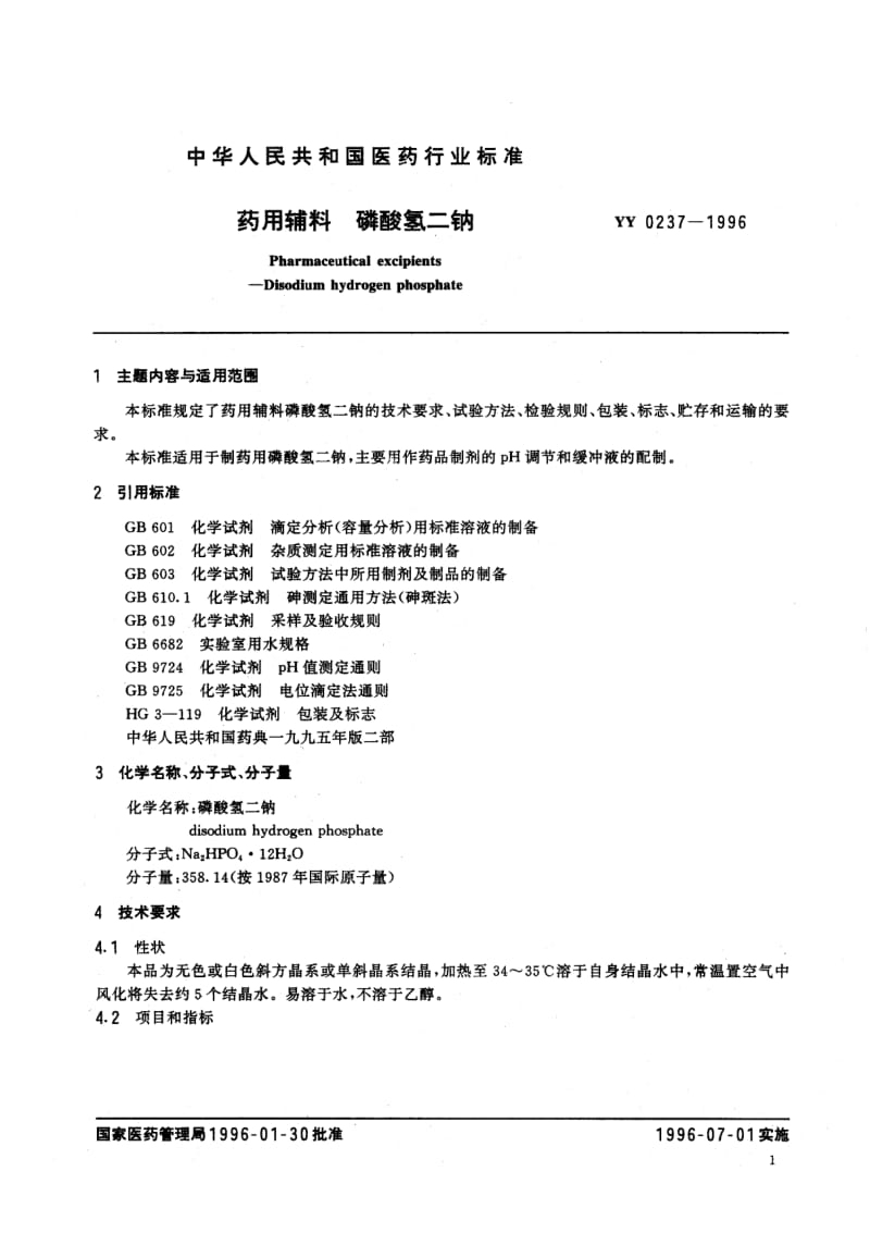 YY 0237-1996 药用辅料 磷酸氢二钠.pdf_第1页