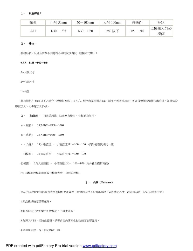 模具设计高级教程.pdf_第2页