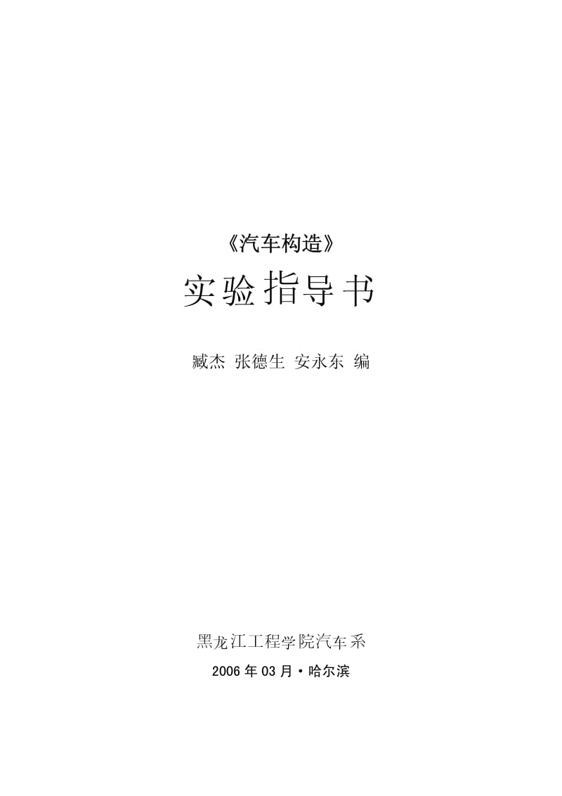 汽车构造实验指导书.pdf_第1页