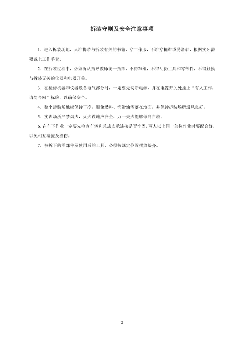 汽车构造实验指导书.pdf_第3页