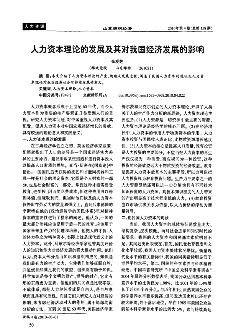 人力资本理论的发展及其对我国经济发展的影响.pdf_第1页