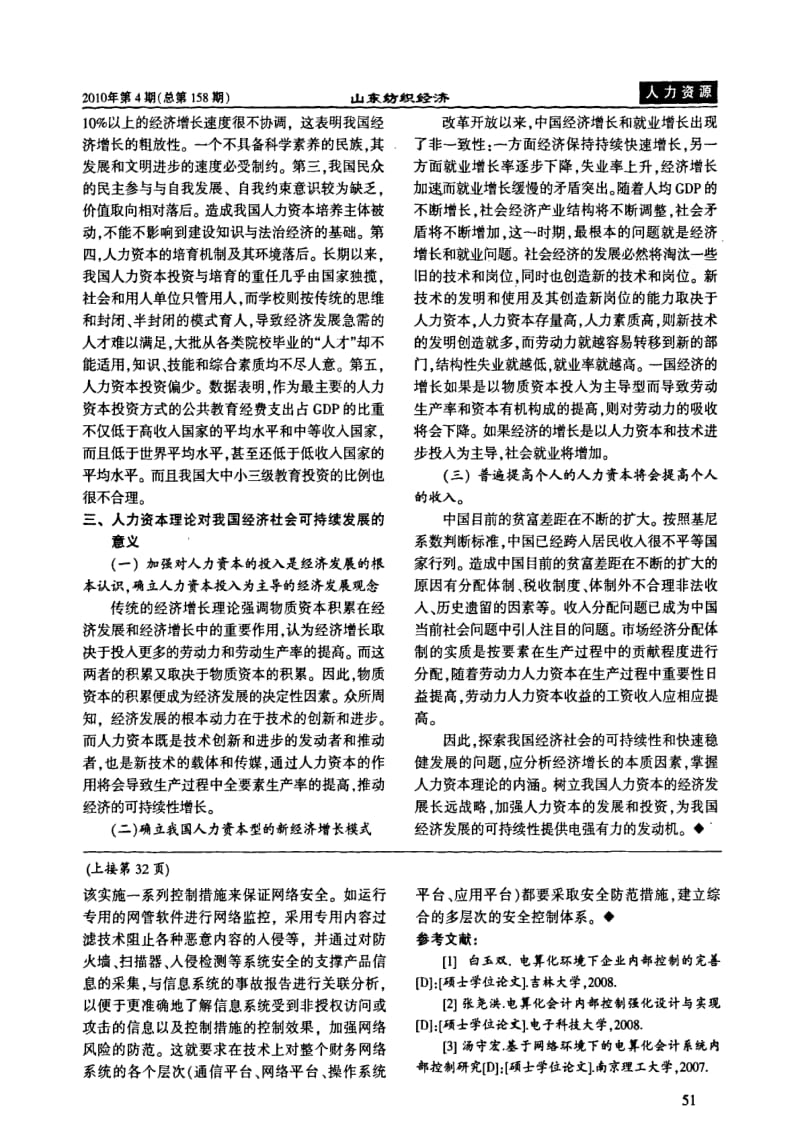 人力资本理论的发展及其对我国经济发展的影响.pdf_第2页