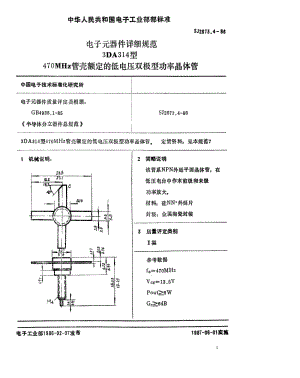 [电子标准]-SJ 2673.4-1986 电子元器件详细规范 3DA314型470MHz管壳额定的低电压双极型功率晶体管.pdf