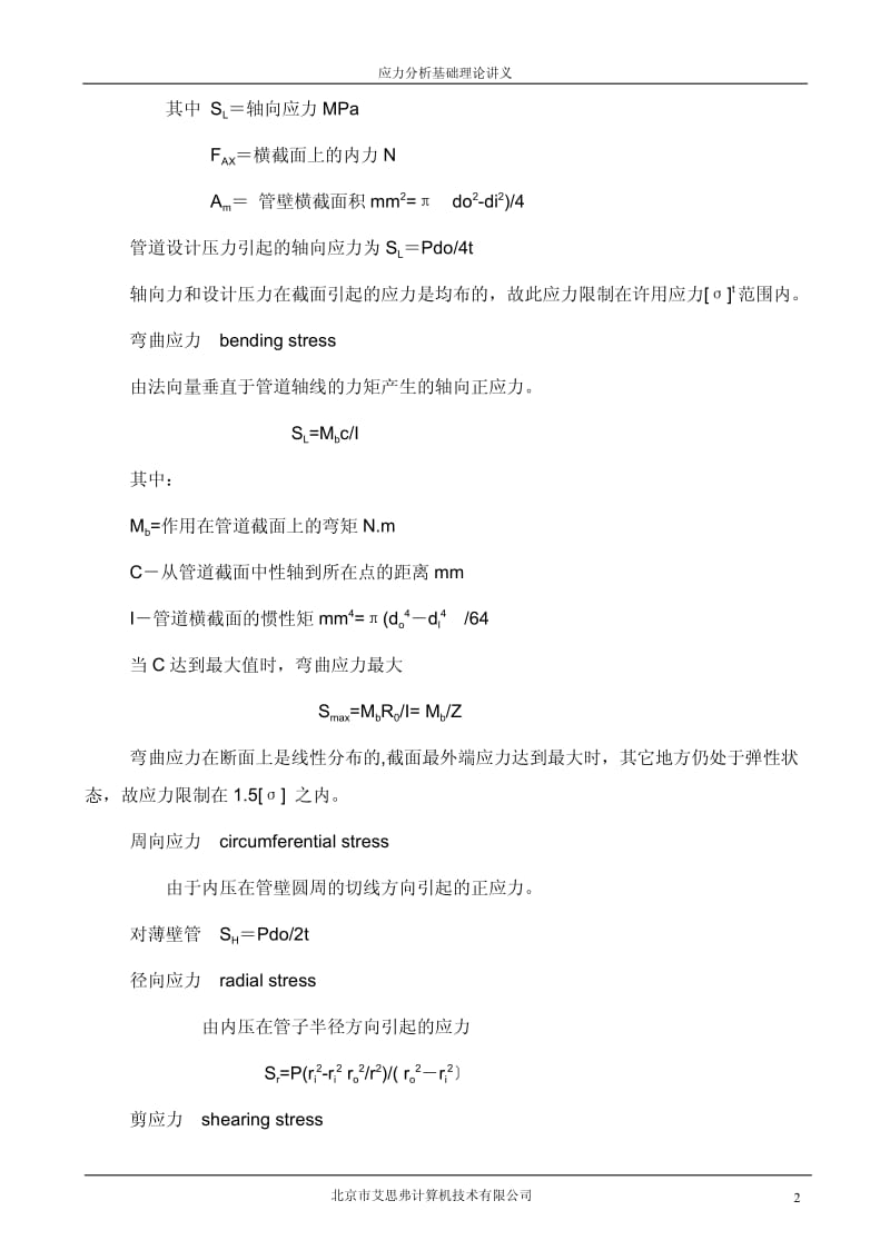 应力分析基础理论讲义.pdf_第2页