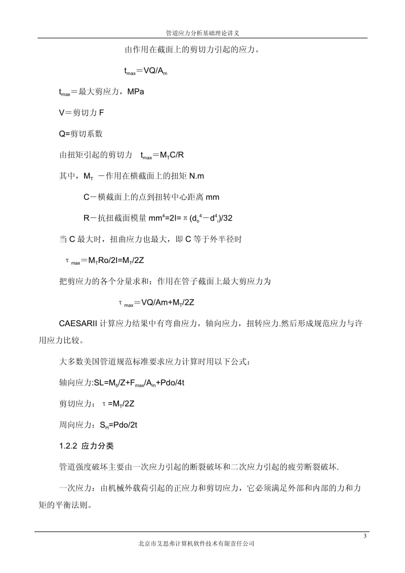 应力分析基础理论讲义.pdf_第3页