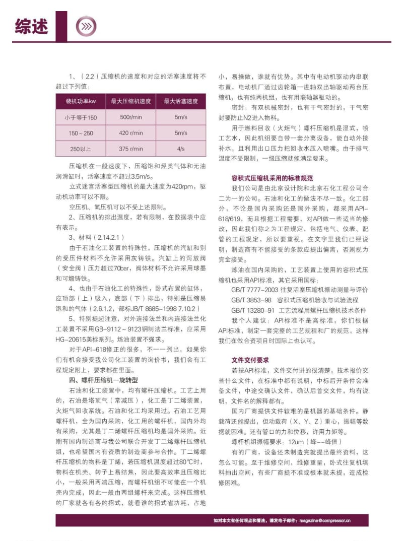 容积式压缩机在石油化工装置中的应用.pdf_第2页