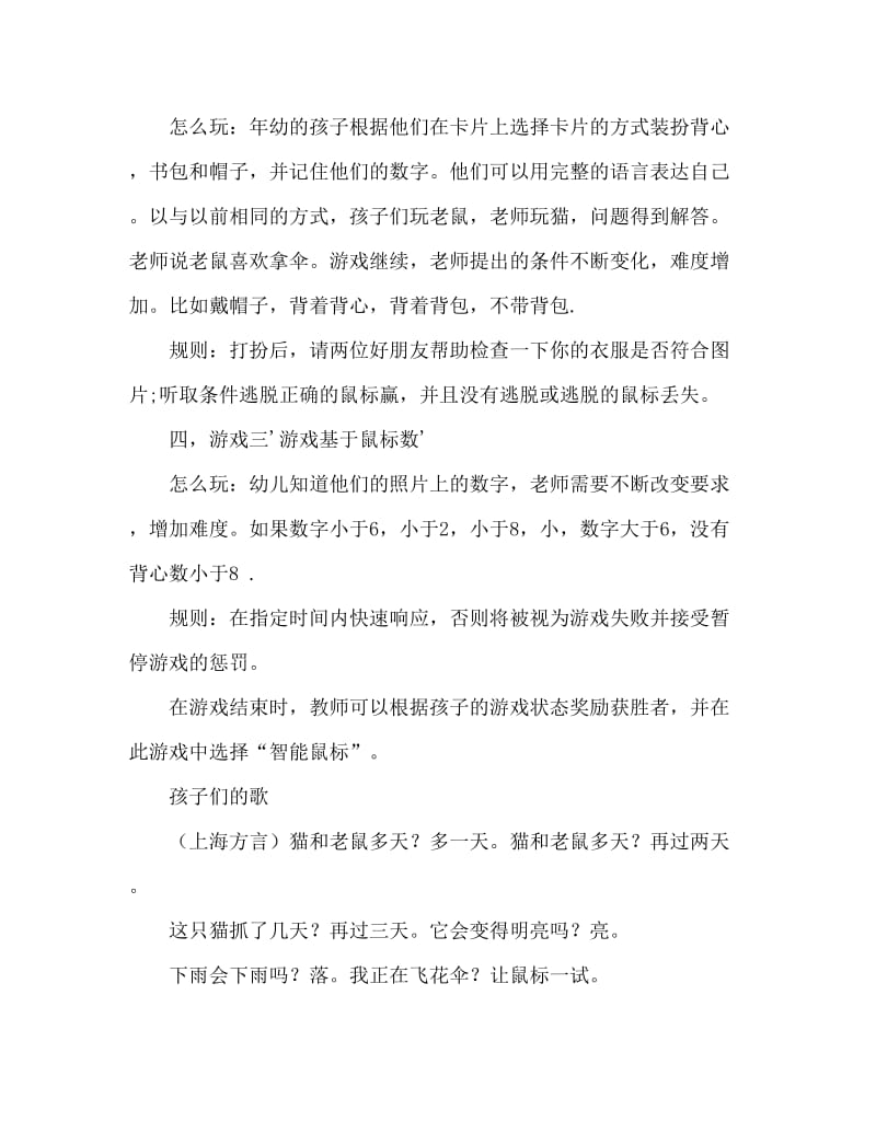 小班音乐教案；猫捉老鼠几点了.doc_第2页