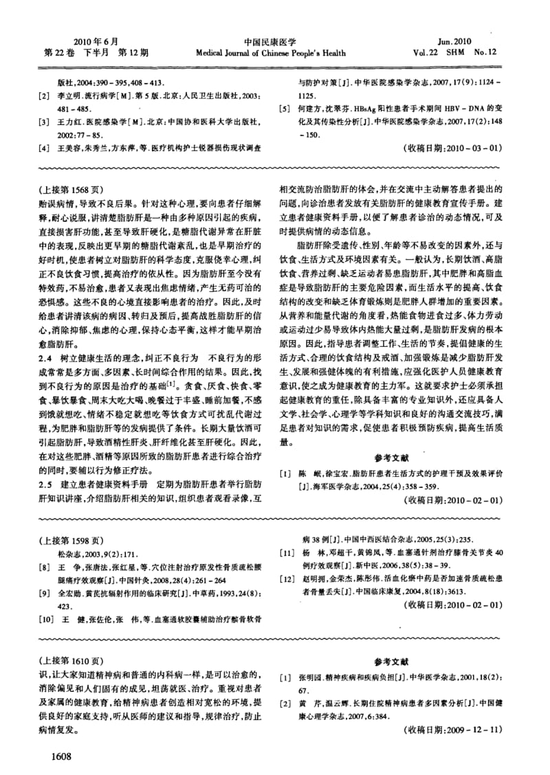 开放病区精神障碍患者多次住院原因分析.pdf_第2页