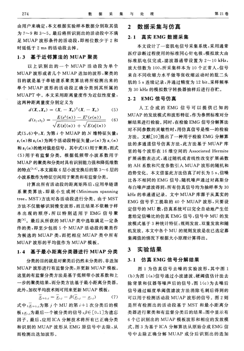 应用小波变换和ICA方法的肌电信号分解.pdf_第3页