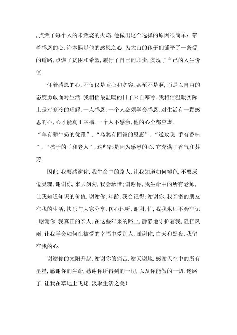 感恩发言稿.doc_第2页