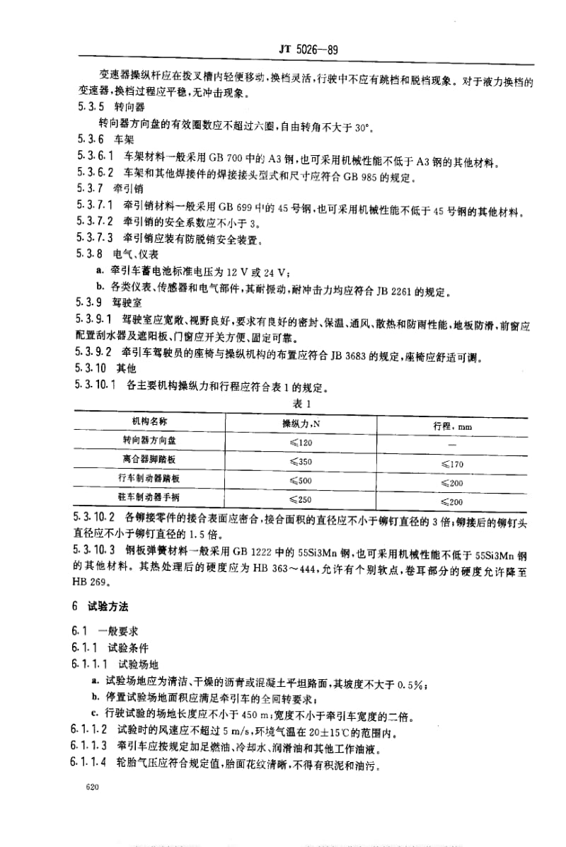 [交通标准]-JT5026-1989.pdf_第3页