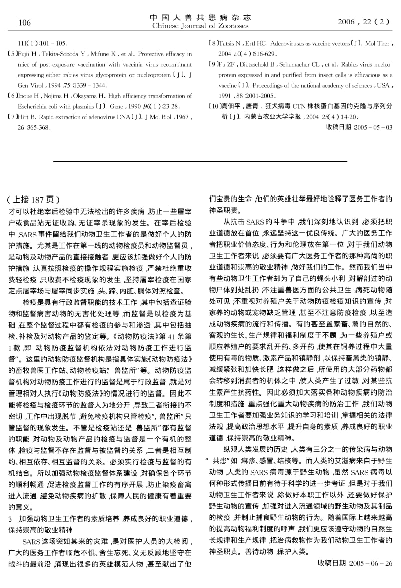 SARS给动物卫生工作者的启示.pdf_第3页