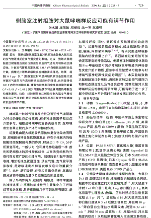 侧脑室注射组胺对大鼠哮喘样反应可能有调节作用.pdf