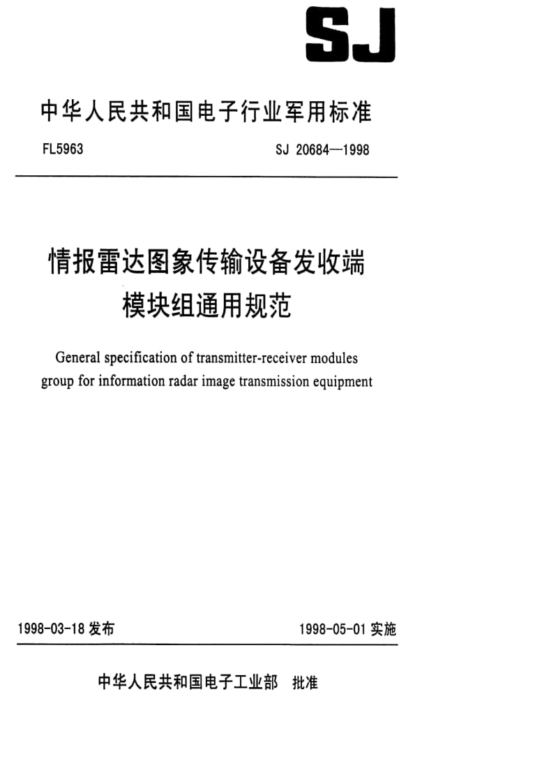 [电子标准]-SJ 20684-1998 情报雷达图象传输设备发收端模块组通用规范.pdf_第1页