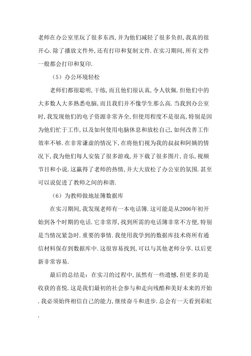 大学生行政管理实习报告范文.doc_第2页