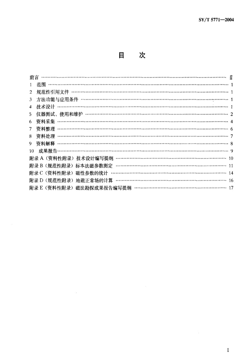 [石油天然气标准]-SYT5771-2004.pdf_第2页