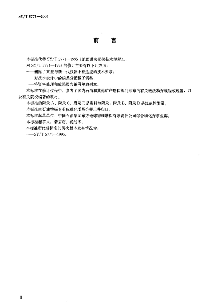 [石油天然气标准]-SYT5771-2004.pdf_第3页