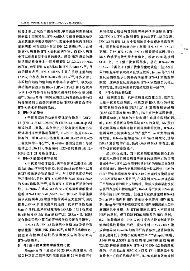 新型干扰素IFNλS的研究概况.pdf_第2页