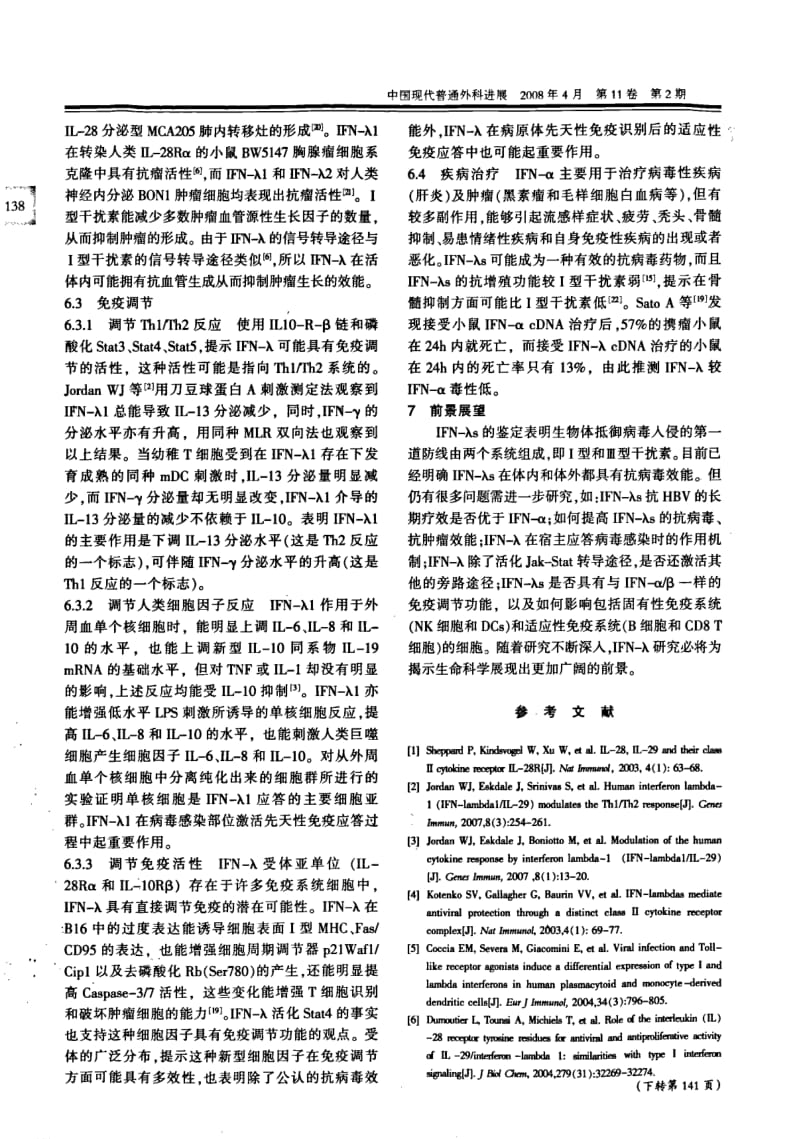 新型干扰素IFNλS的研究概况.pdf_第3页