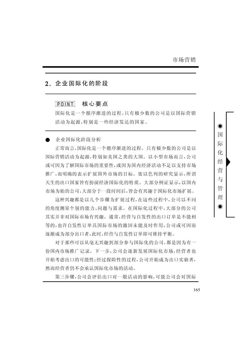 MBA全程讲义：国际化经营与管理(下).pdf_第1页