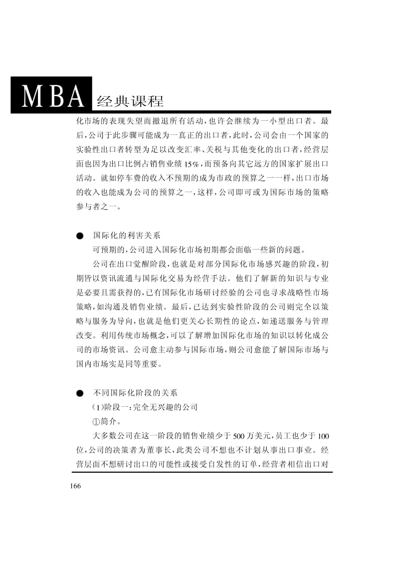 MBA全程讲义：国际化经营与管理(下).pdf_第2页