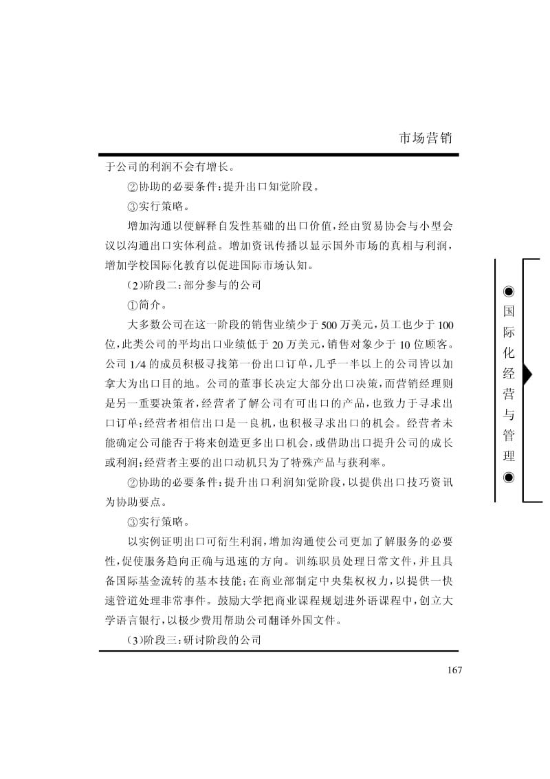 MBA全程讲义：国际化经营与管理(下).pdf_第3页