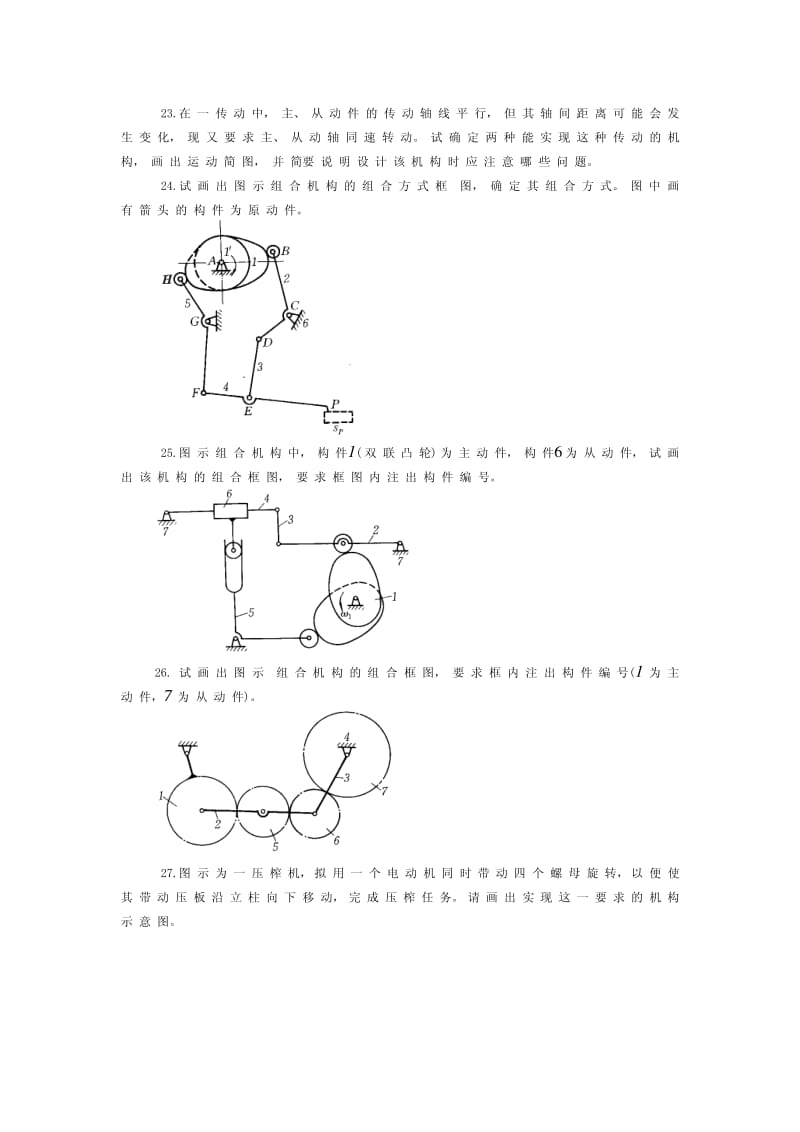 机械原理题库及答案-第11章题及答案.pdf_第3页