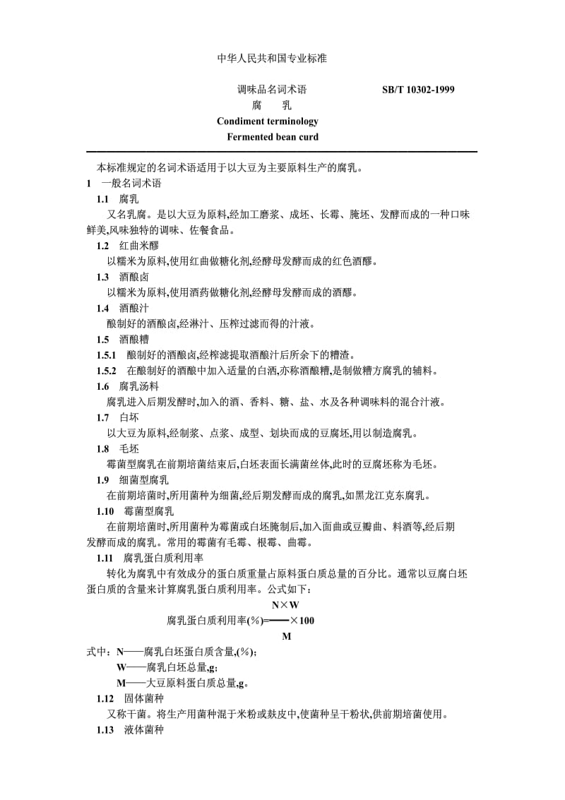 [石油化工标准]-sbt10302-1999.pdf_第1页