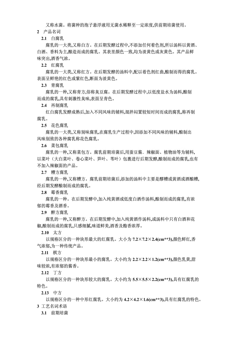 [石油化工标准]-sbt10302-1999.pdf_第2页