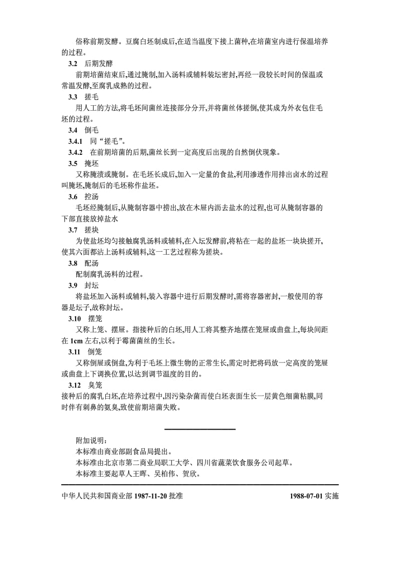 [石油化工标准]-sbt10302-1999.pdf_第3页