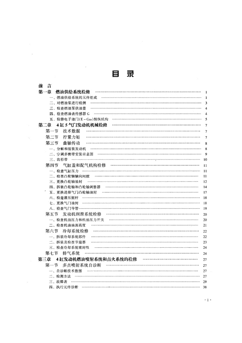 一汽奥迪A6维修手册.pdf_第3页