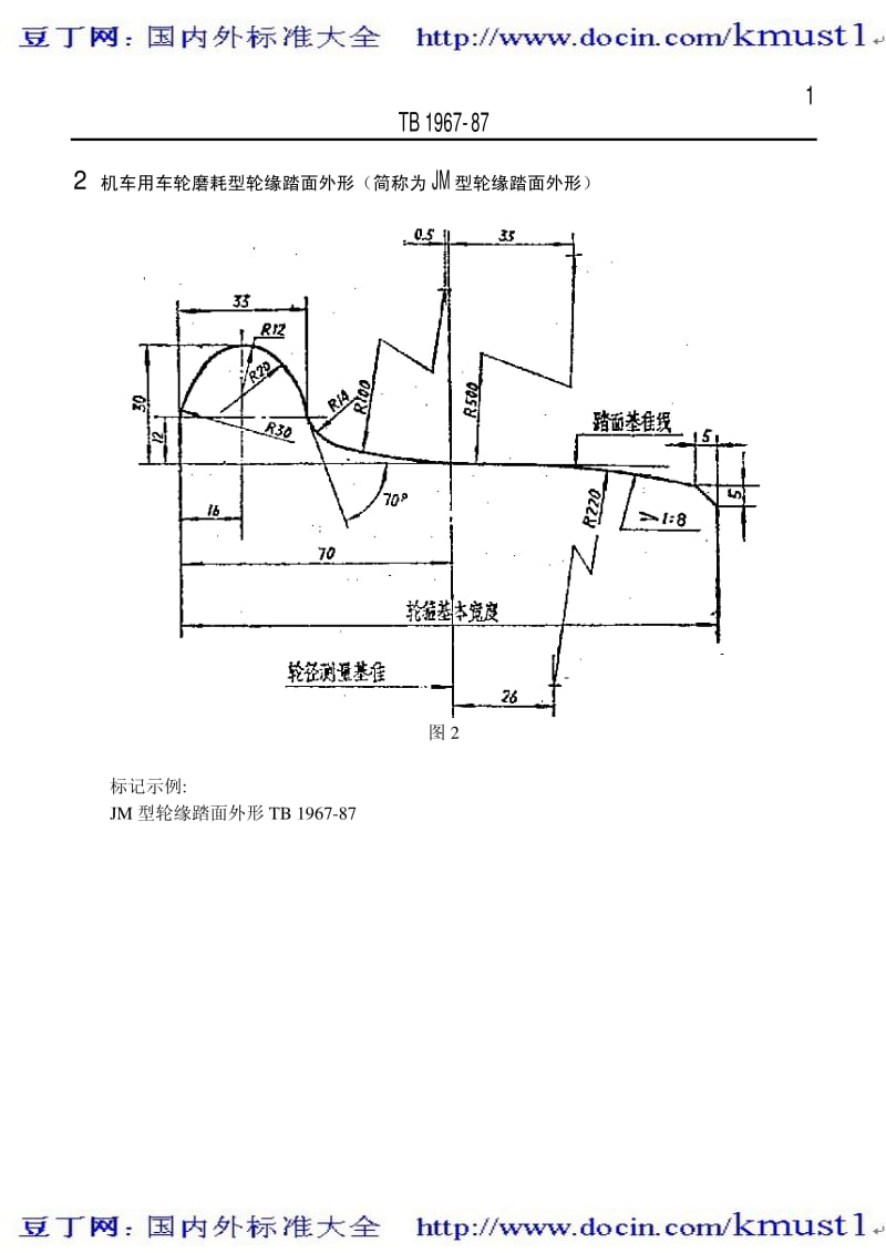 【TB铁路标准大全】TBT 1967-1987 机车车辆用车轮磨耗型磨耗型踏面外形.pdf_第2页