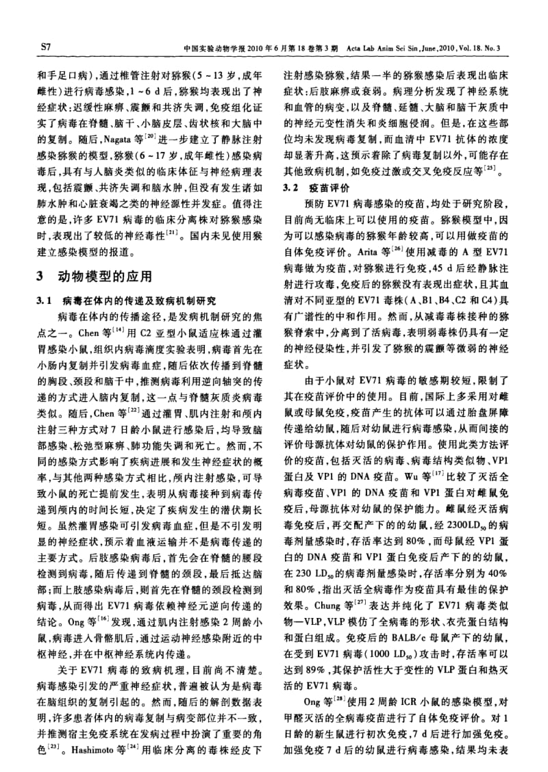 人肠道病毒71型动物模型研究进展.pdf_第3页