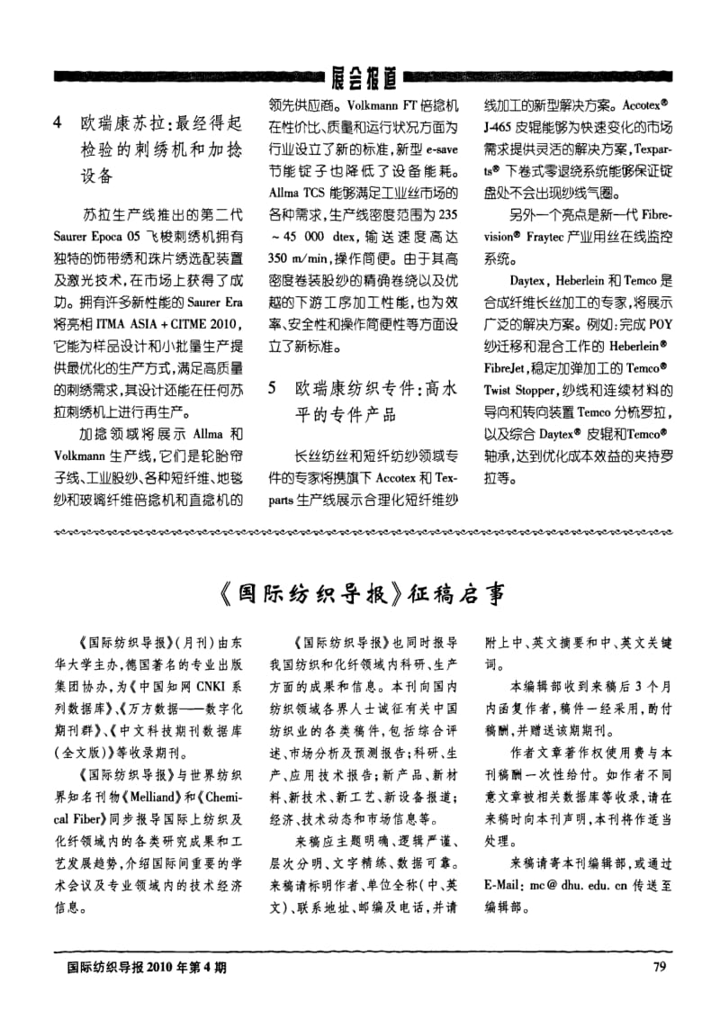 OERLIKON纺织集团亮相ITMA ASIA+CITME 2010.pdf_第2页