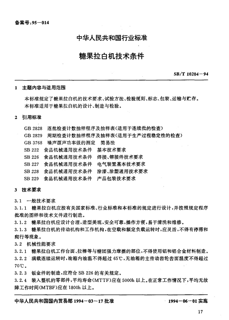 [商业标准]-SBT 10204-1994 糖果拉白机技术条件.pdf_第2页