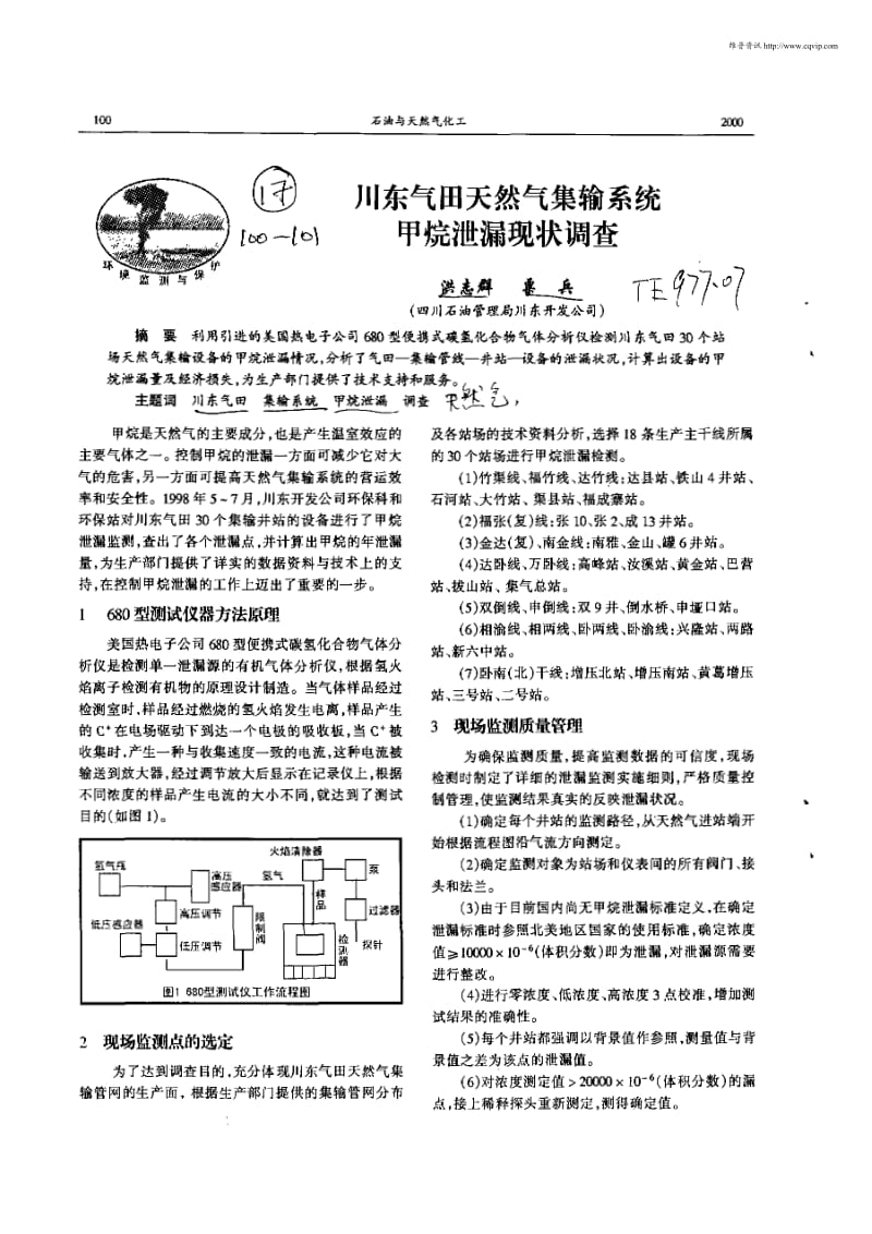 川东气田天然气集输系统甲烷泄漏现状调查.pdf_第1页