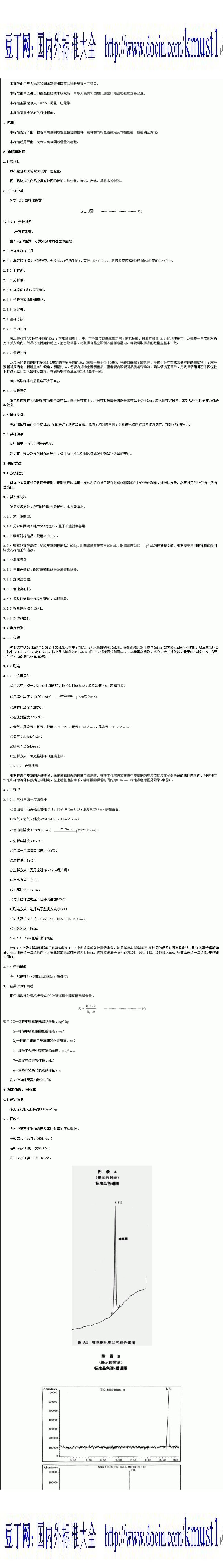 【SN商检标准大全】SN 0710-1997 出口粮谷中嗪草酮残留量检验方法.pdf_第1页