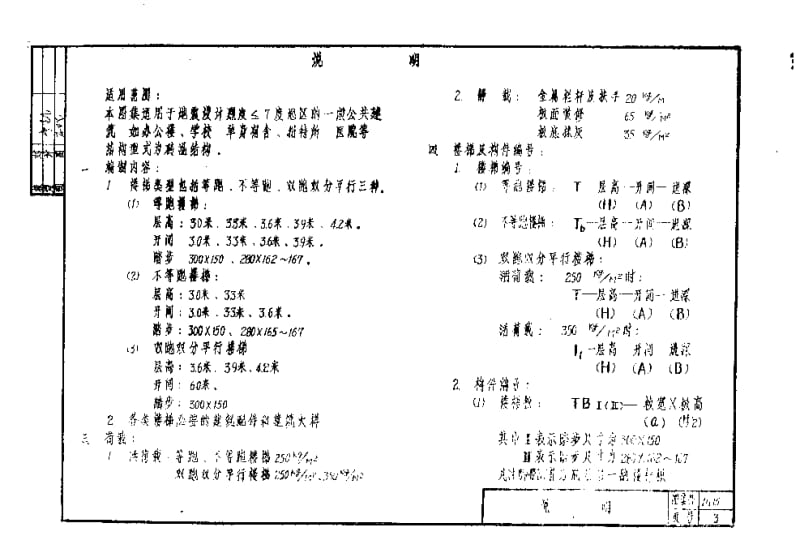 LG15 浇制钢筋混凝土板式楼梯.pdf_第3页