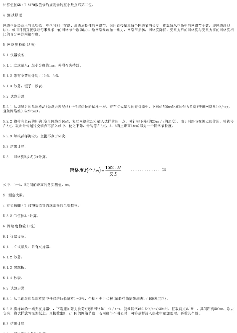 [商检标准]-SN0901-2000.pdf_第2页