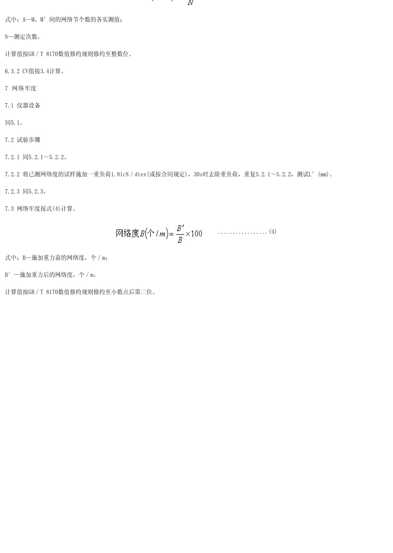 [商检标准]-SN0901-2000.pdf_第3页